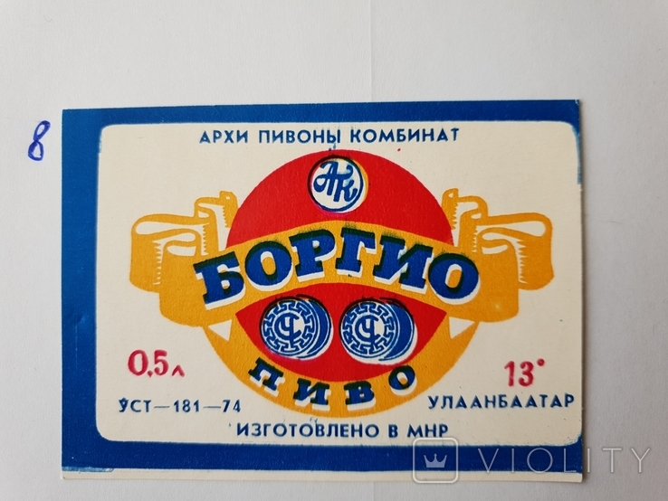 Этикетка напиток пиво СССР 1974 г не были в использование