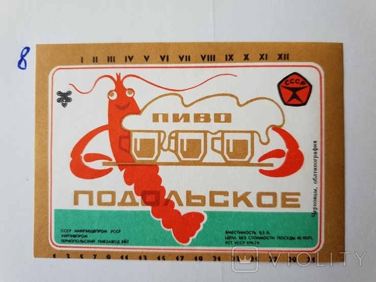 Этикетка напиток пиво СССР 1979 г не были в использование