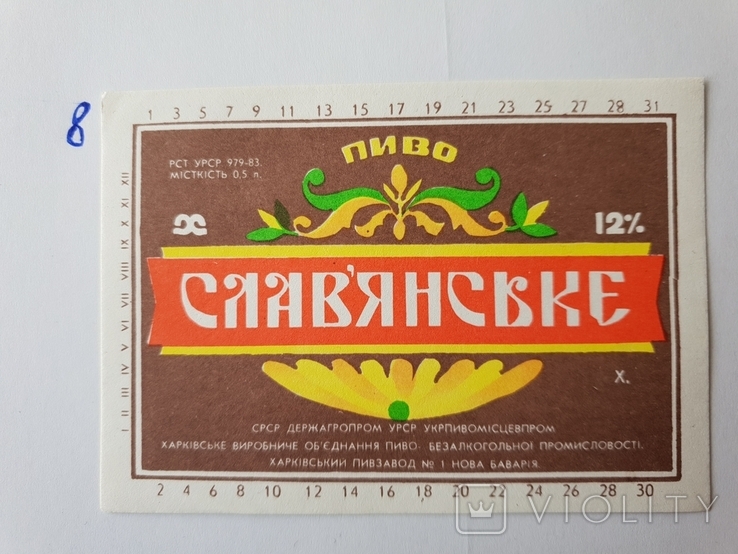 Этикетка напиток пиво СССР 1983 г не были в использование