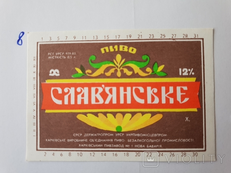 Этикетка напиток пиво СССР 1983 г не были в использование
