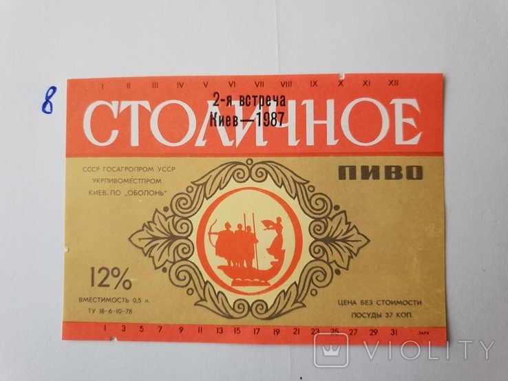 Этикетка напиток пиво СССР 1978 г не были в использование