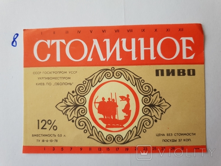 Этикетка напиток пиво СССР 1978 г не были в использование