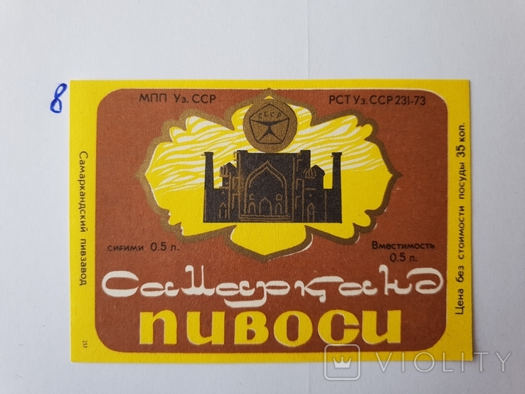 Этикетка напиток пиво СССР 1973 г не были в использование