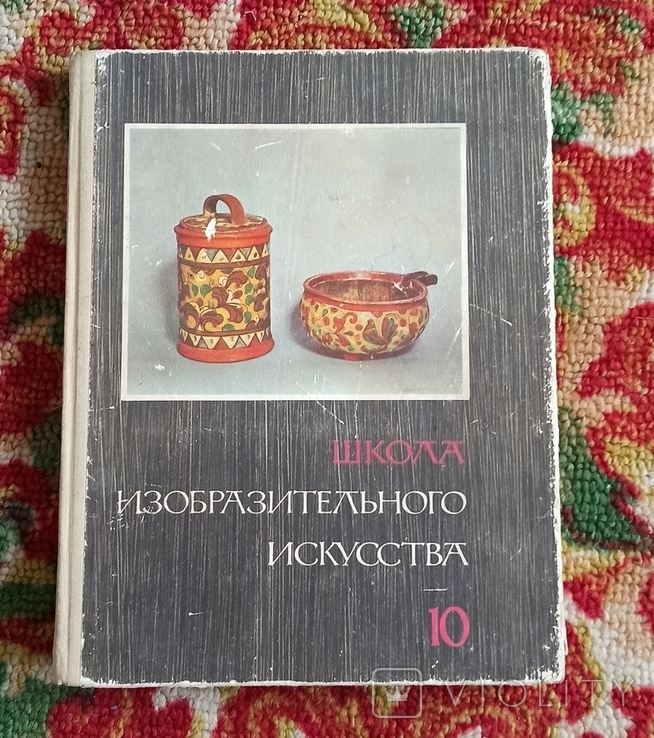 Книга- школа изобразительного искусства N 10, фото №2