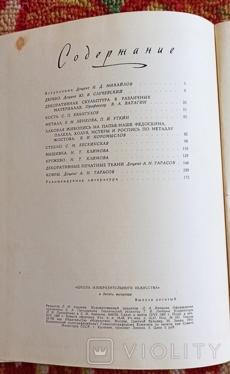 Книга- школа изобразительного искусства N 10, фото №6