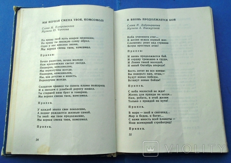 Сборник песен пионерии., фото №9