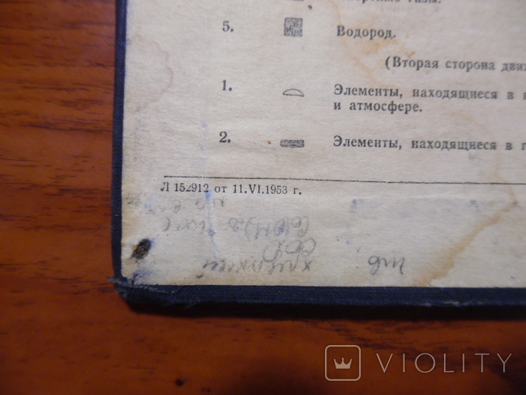 Рухома таблиця хімічних елементів СРСР 1953 рік, фото №7