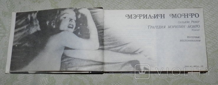 Marilyn Monroe. Трагедия Мэрилин Монро. (1991), фото №3