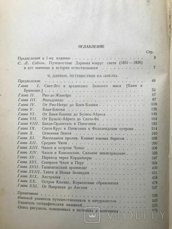 Книга Чарльз Дарвин Путешествие натуралиста вокруг света на корабле Бигль, фото №5