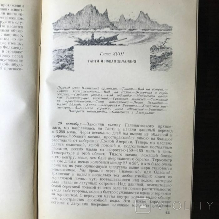 Книга Чарльз Дарвин Путешествие натуралиста вокруг света на корабле Бигль, фото №7