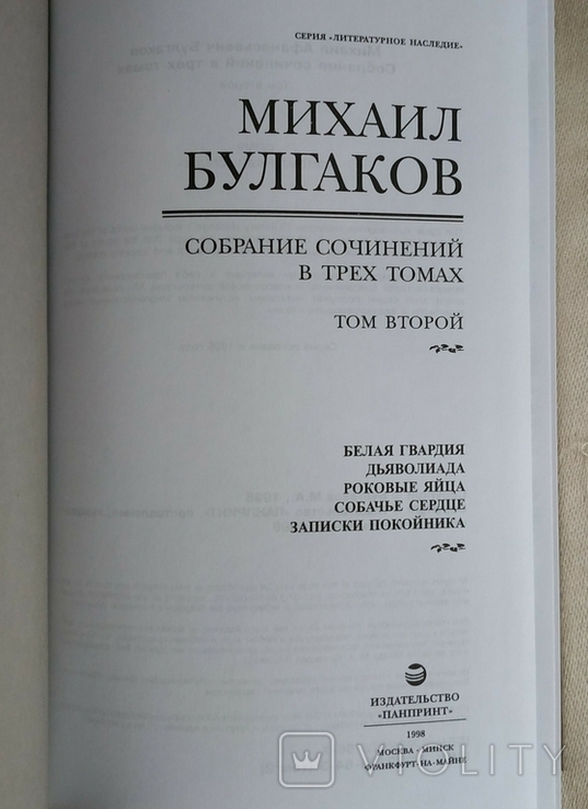 БУЛГАКОВ М.А. в 3-х томах, фото №7