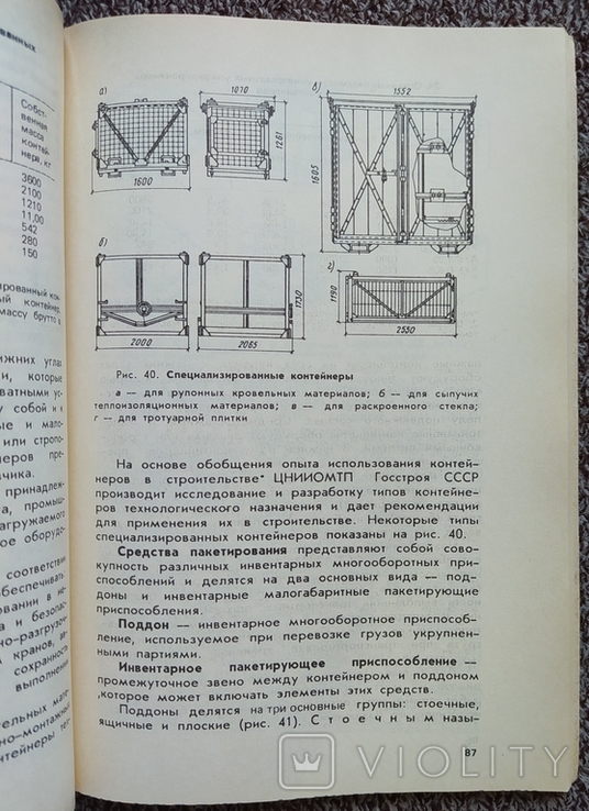 ,,Такелажные работы в строительстве" (производст. изд.)., photo number 10