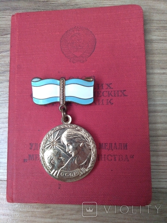 Медаль материнства 2ст с документом