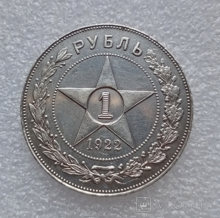 1 рубль 1922 год АГ, фото №3