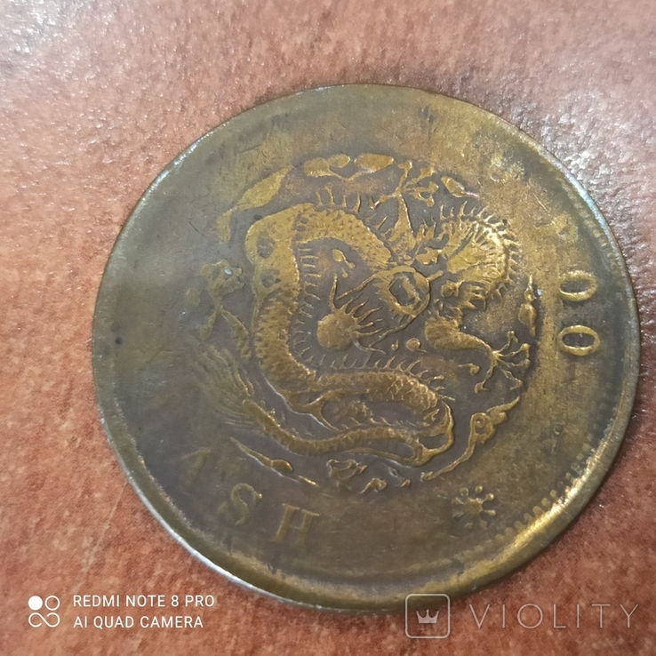 Монета Китай 20 кэш 10,5 г 32 мм side vew dragon left, фото №5