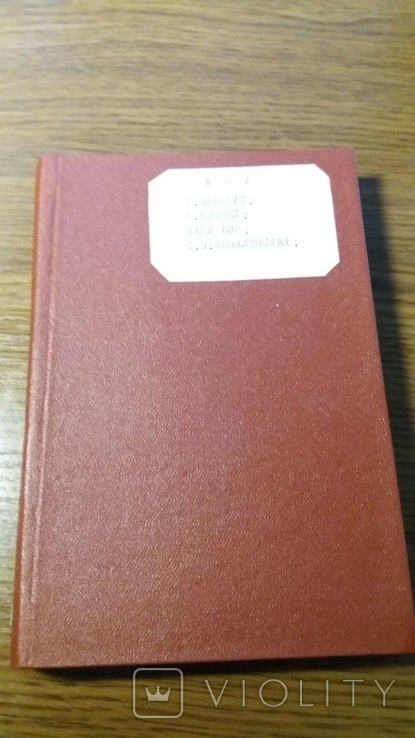 ЖЗЛ.Сборник. 1895г. Мальтус. Линней.Карл Бэр. Ковалевская.