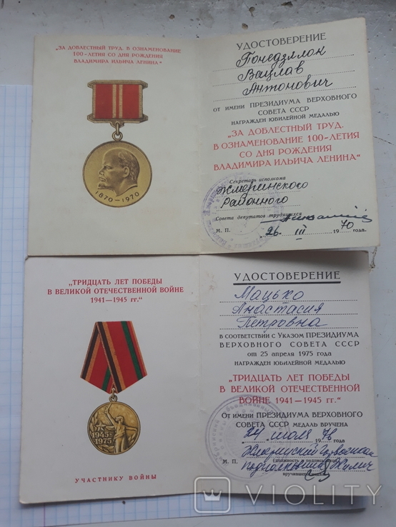 Удостоверения к юбилейным медалям и орденам, фото №10