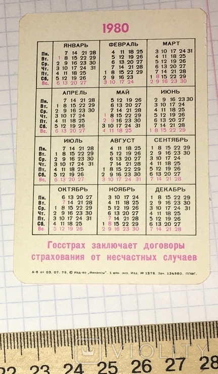 Держстрах: страхування від нещасного випадку, гори, туристи, гірські лижі, 1980 / страхування, фото №4