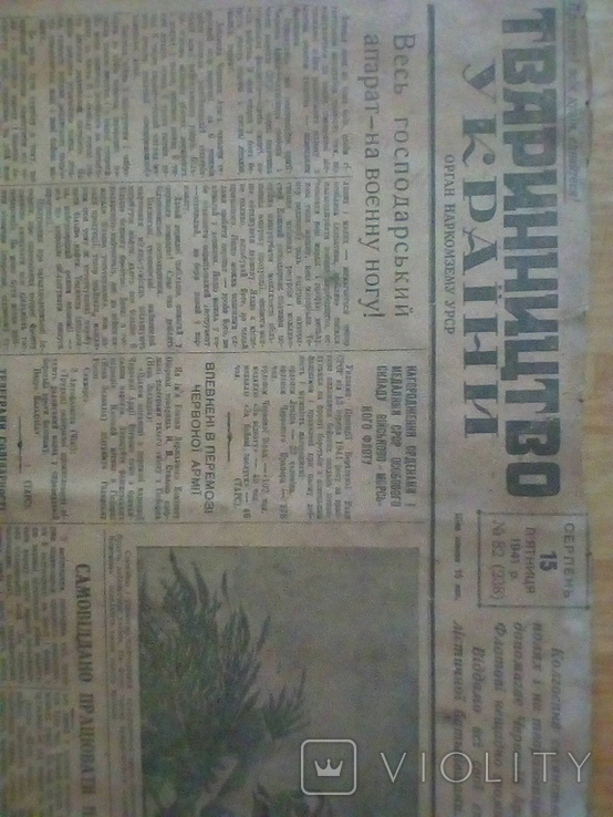 Газета 1941 г., фото №5