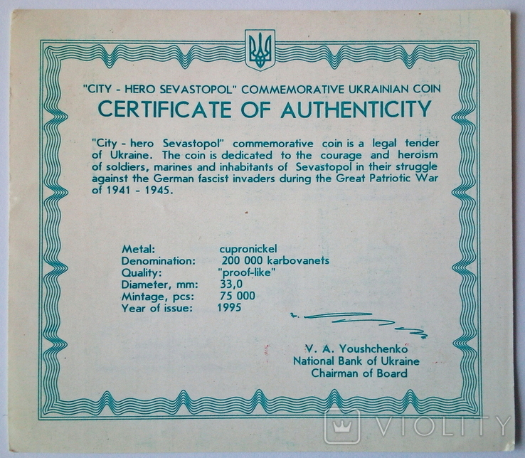 Сертификат к монете Город Герой Севастополь 1995 г., фото №3