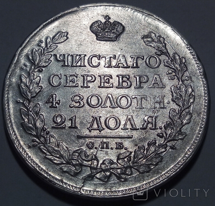 Рубль 1814, фото №5