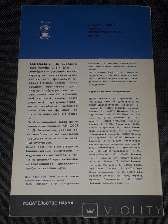 Н. П. Иойриш - Пчёлы-человеку. 1974 год, фото №11