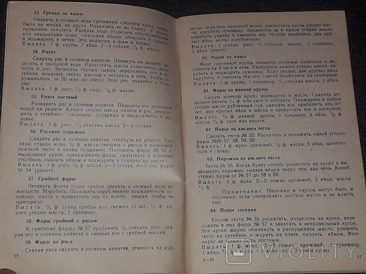 Т. А. Кузминская - Вегетарианская кухня. 1991 год, фото №6