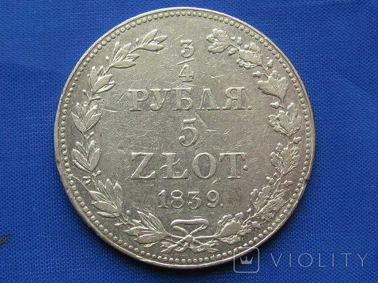 3/4 Рубля 5 Zlot 1839 год, фото №3