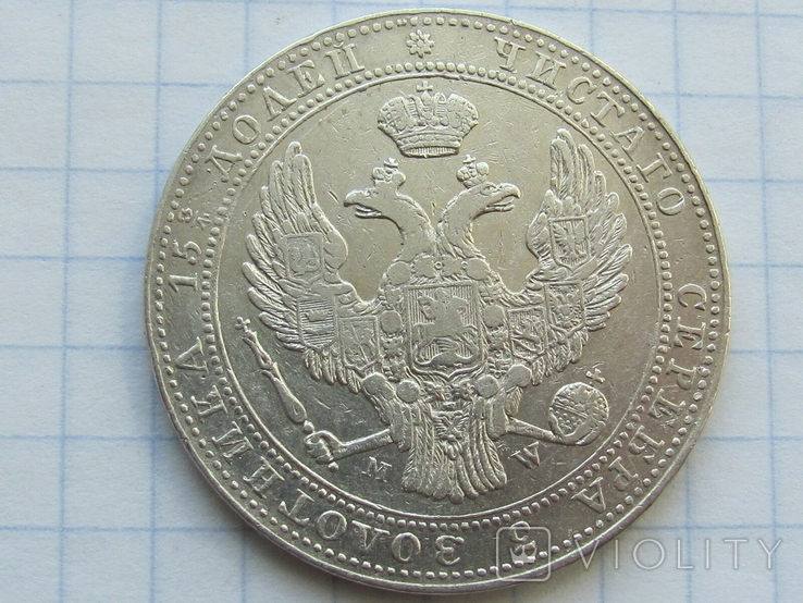 3/4 Рубля 5 Zlot 1839 год, фото №11