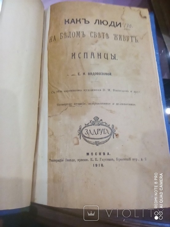 Водовозова Е. Как люди на белом свете живут Испанцы. 1918, фото №3