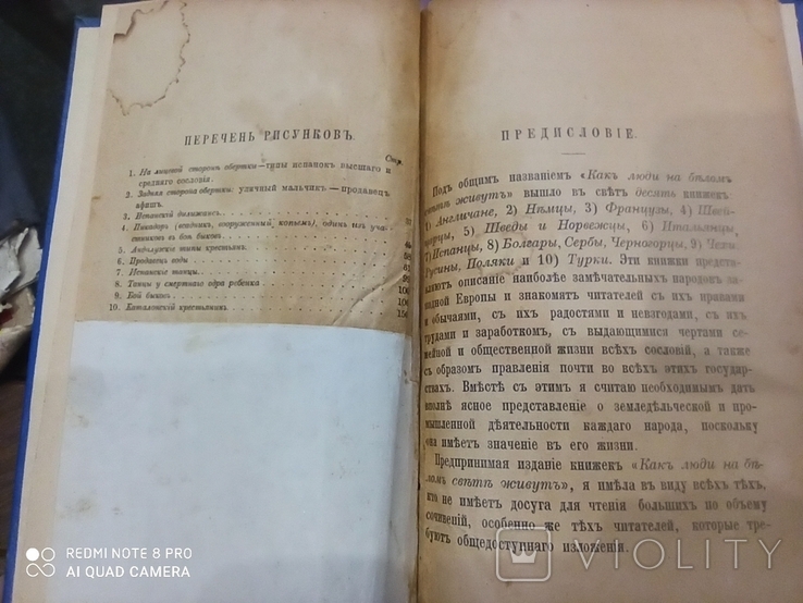 Водовозова Е. Как люди на белом свете живут Испанцы. 1918, фото №5