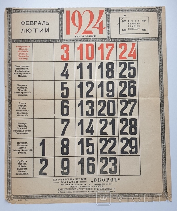 1924. УССР 4 листа отрывного календаря, фото №3