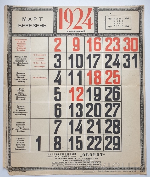 1924. УССР 4 листа отрывного календаря, фото №4