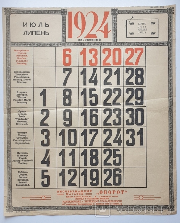 1924. УССР 4 листа отрывного календаря, фото №5