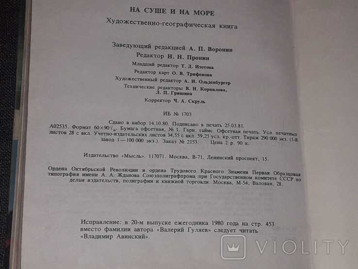 На суше и на море - Повести, рассказы, очерки, статьи. 1981 год, photo number 11