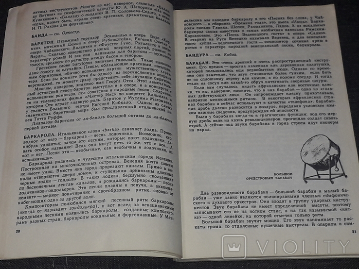 Л. Михеева - Музыкальный словарь в рассказах. 1984 год, фото №7