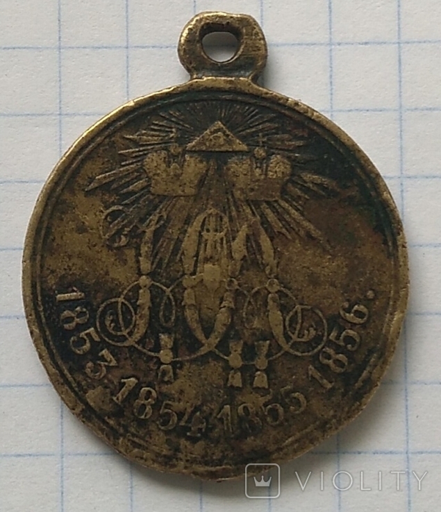 Медаль периода Царской России.