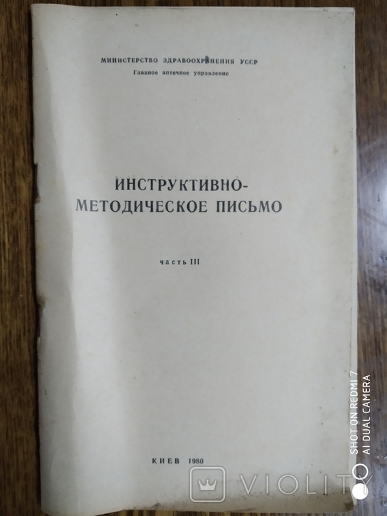 Инструктивно методическое письмо, фото №5