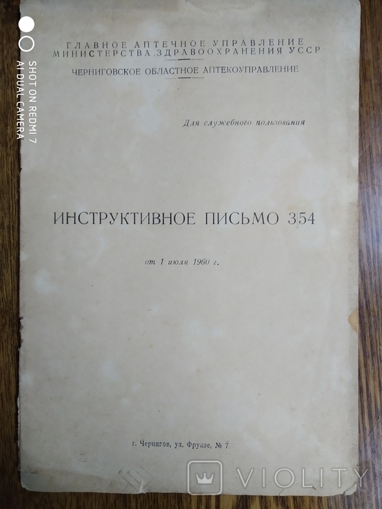 Инструктивное письмо 354 1960 года, фото №2