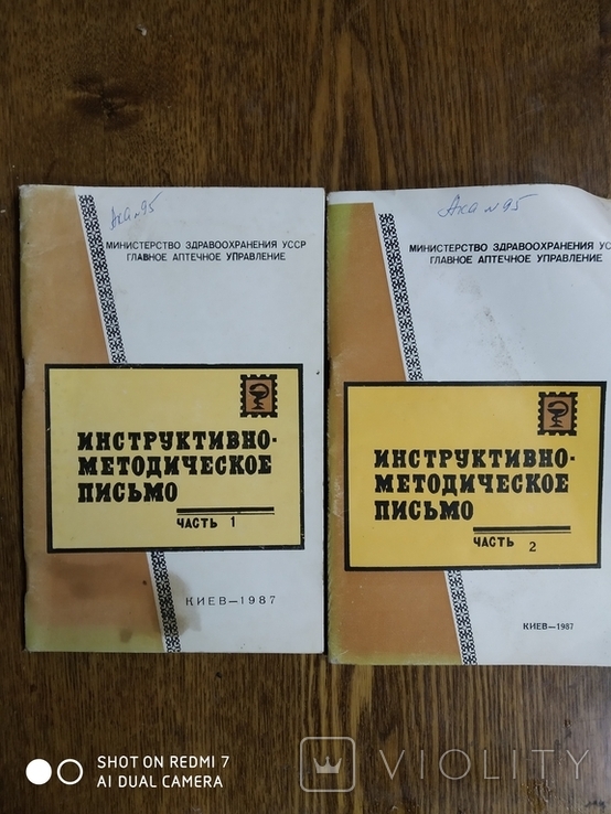 Инструктивно методическое письмо 2 части 1987 года, фото №2