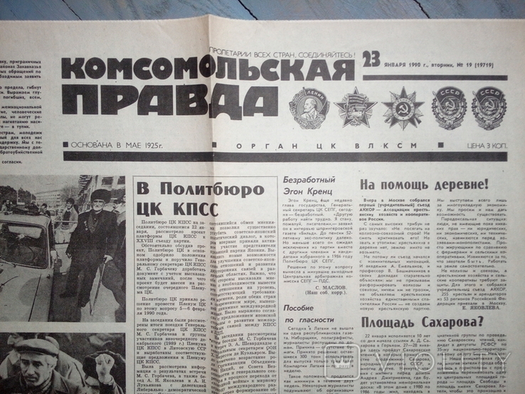Перша сторінка газети Комсомольская Правда №19 від 23 января 1990 року., фото №3