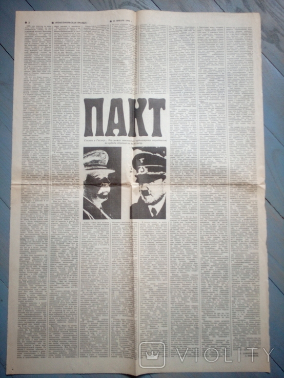 Перша сторінка газети Комсомольская Правда №19 від 23 января 1990 року., фото №4