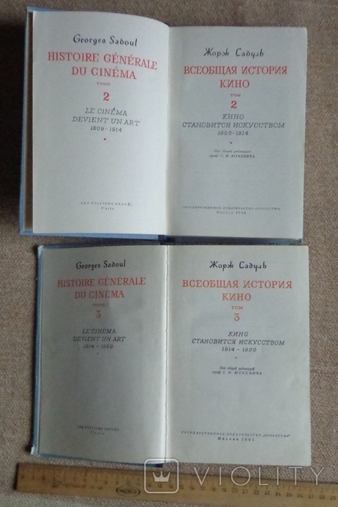 Всеобщая история кино Жорж Садуль, фото №6