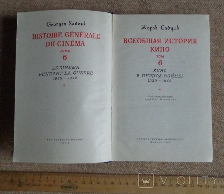 Всеобщая история кино Жорж Садуль, фото №7