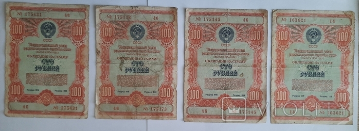 Облигация 1954 100 рублей (4 шт.)