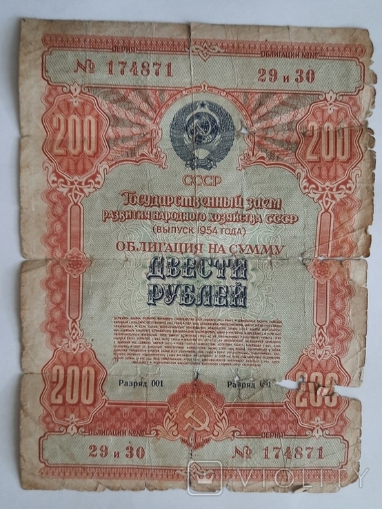 Облигация 1954 50 рублей и 200 рублей (редкая), фото №4