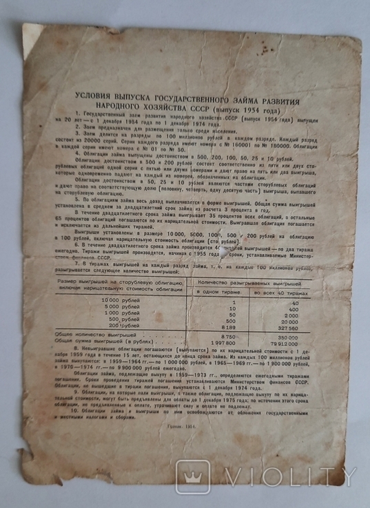 Облигация 1954 50 рублей и 200 рублей (редкая), фото №5