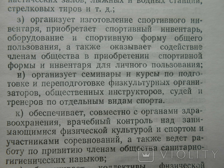 1950 г. Устав добровольного спортивного общества Колгоспник Киев 20 стр. Тираж 25000 (79), фото №7