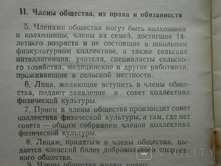 1950 г. Устав добровольного спортивного общества Колгоспник Киев 20 стр. Тираж 25000 (79), фото №8