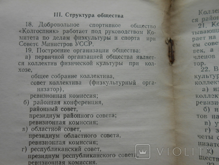 1950 г. Устав добровольного спортивного общества Колгоспник Киев 20 стр. Тираж 25000 (79), фото №10